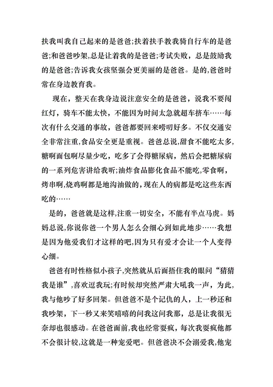 关于父亲节的演讲稿模板合集7篇_第3页