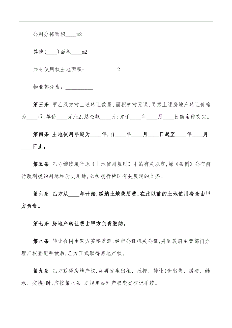 房地产转让合同协议范本_第3页