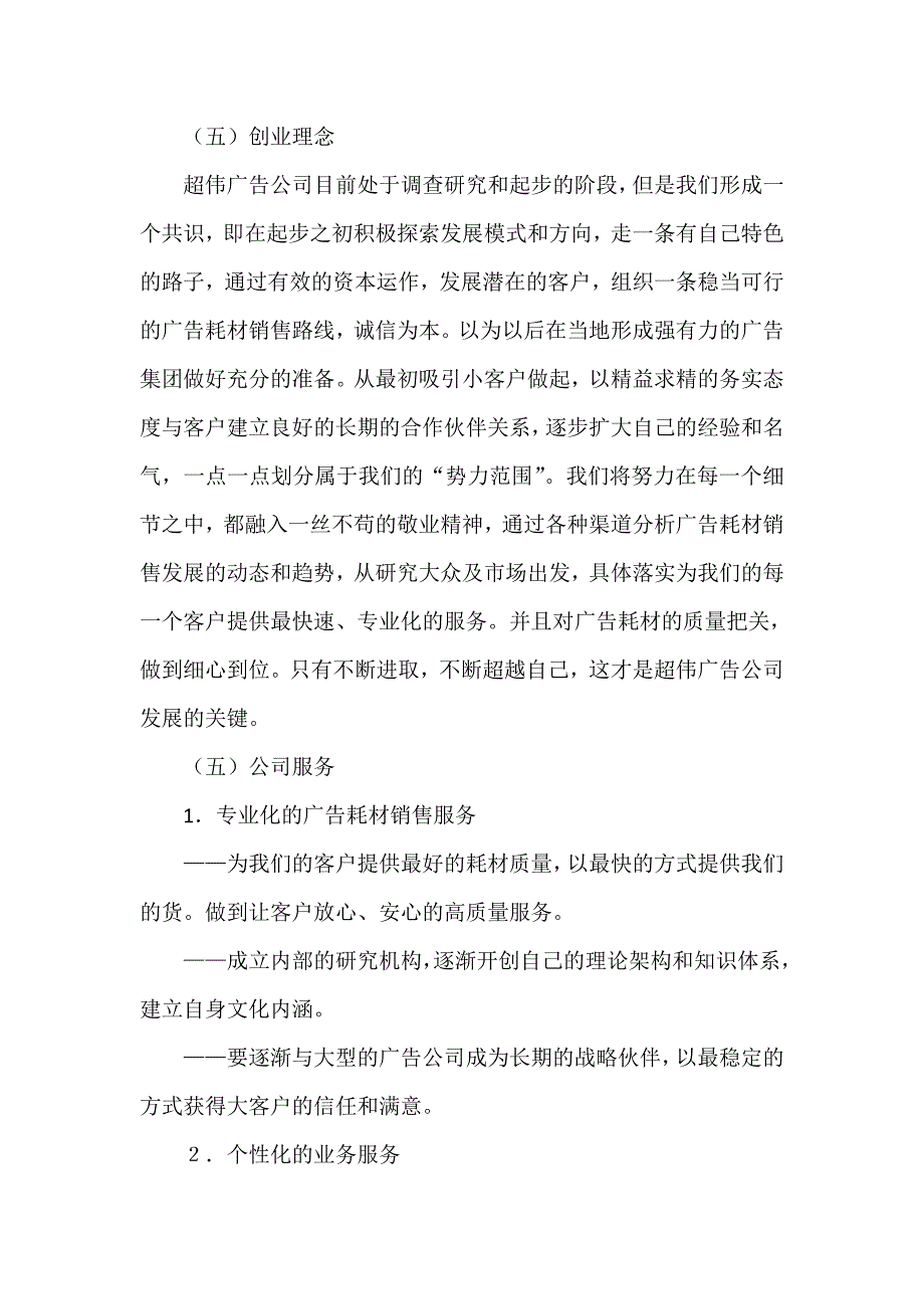 广告设计公司创业计划书_第2页