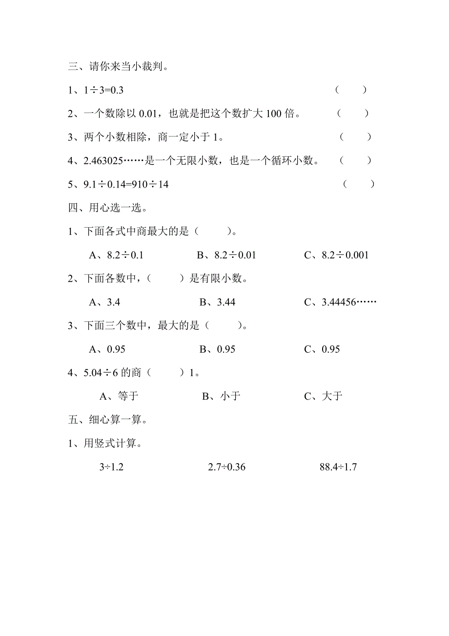 人教版小学五年级上册数学第二单元测试题WORD.doc_第2页