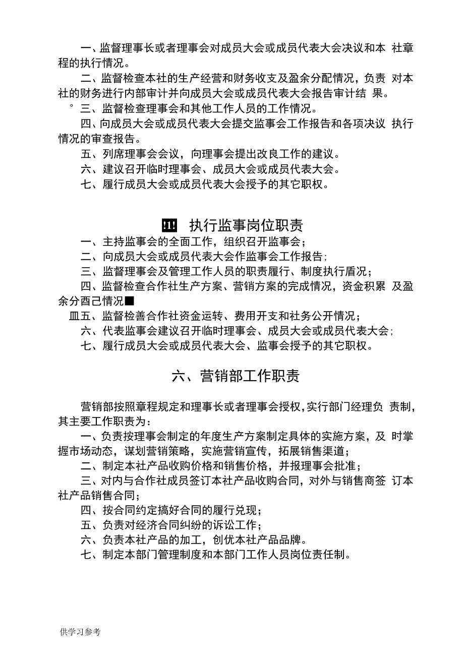 农村合作社管理制度_第2页