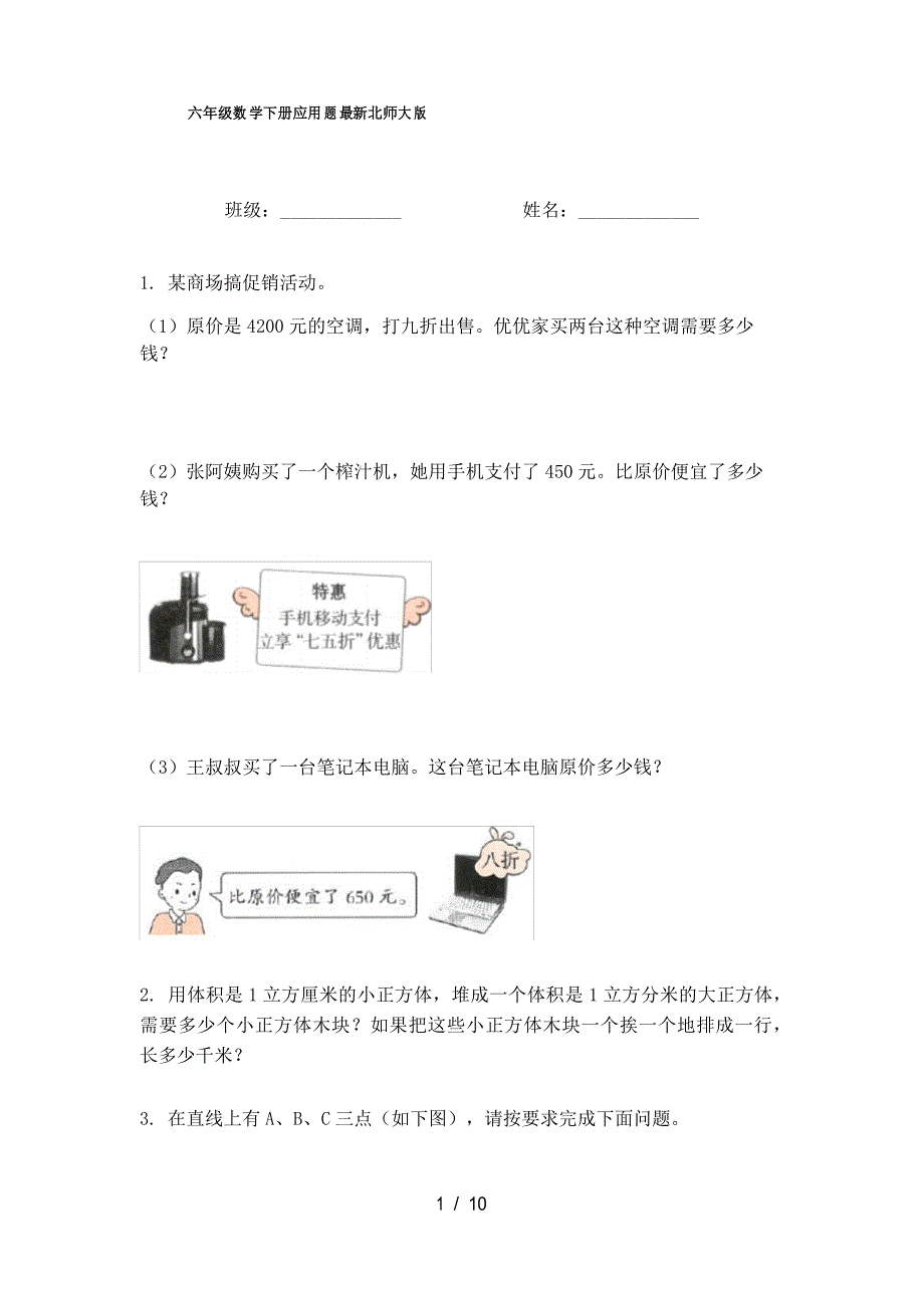 六年级数学下册应用题北师大版_第1页