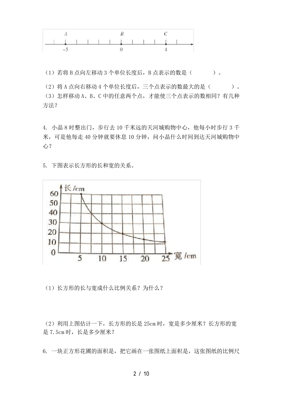 六年级数学下册应用题北师大版_第2页