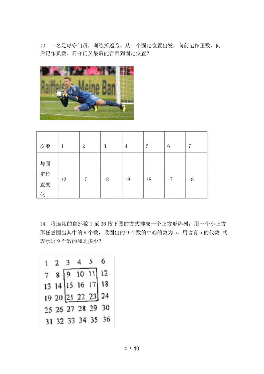 六年级数学下册应用题北师大版_第4页