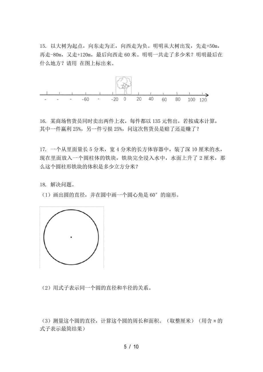 六年级数学下册应用题北师大版_第5页