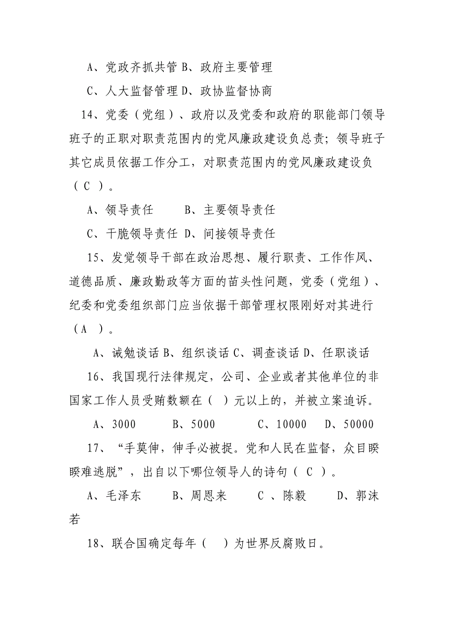 邮政储蓄银行高管人员“廉洁从业合规经营”测试题_第3页