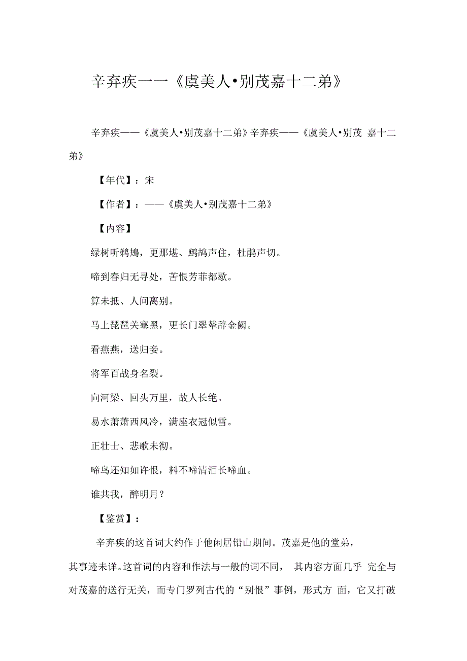 辛弃疾——《虞美人_第1页