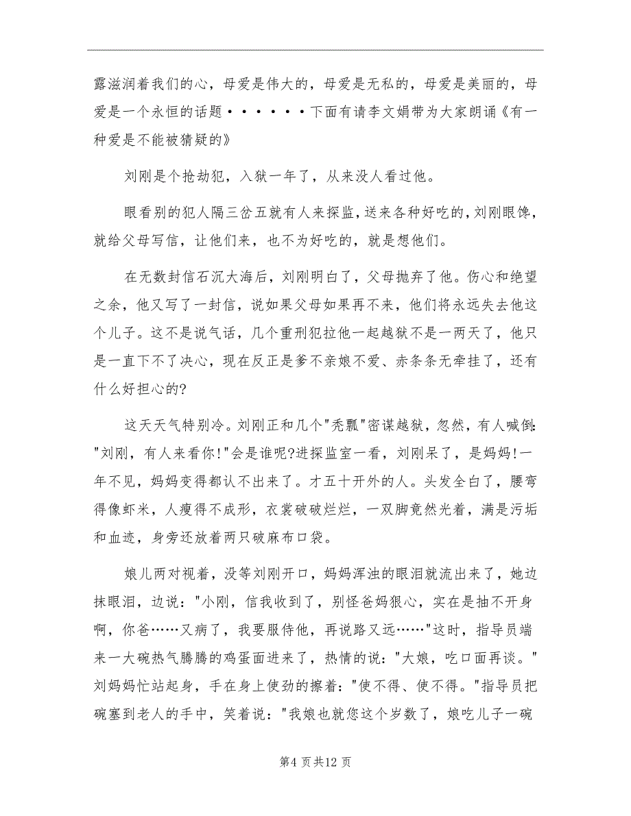 三八妇女节感恩主题班会活动策划方案_第4页