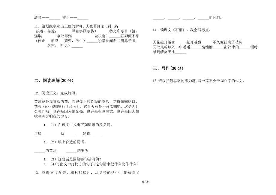 三年级上学期小学语文积累突破五单元真题模拟试卷(16套试卷).docx_第5页