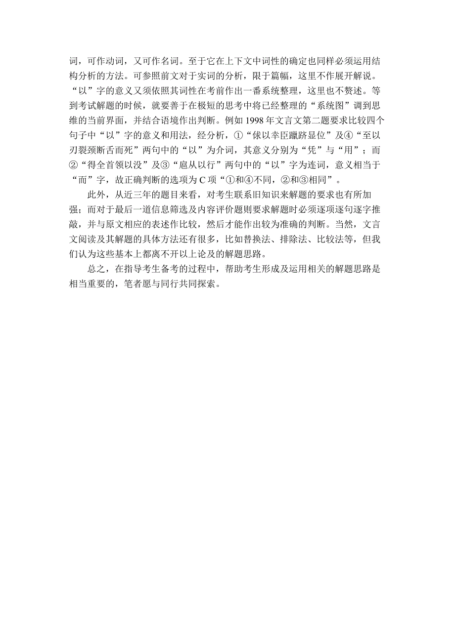 高考文体验磨练言文阅读及其解题思路_第4页