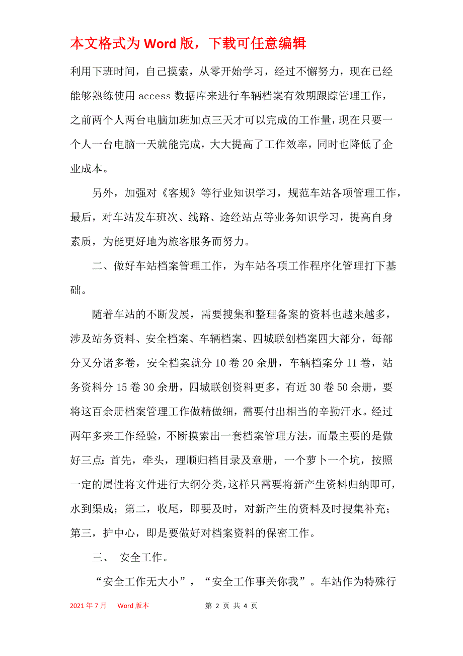 汽车客运站管理干部三年工作总结_第2页