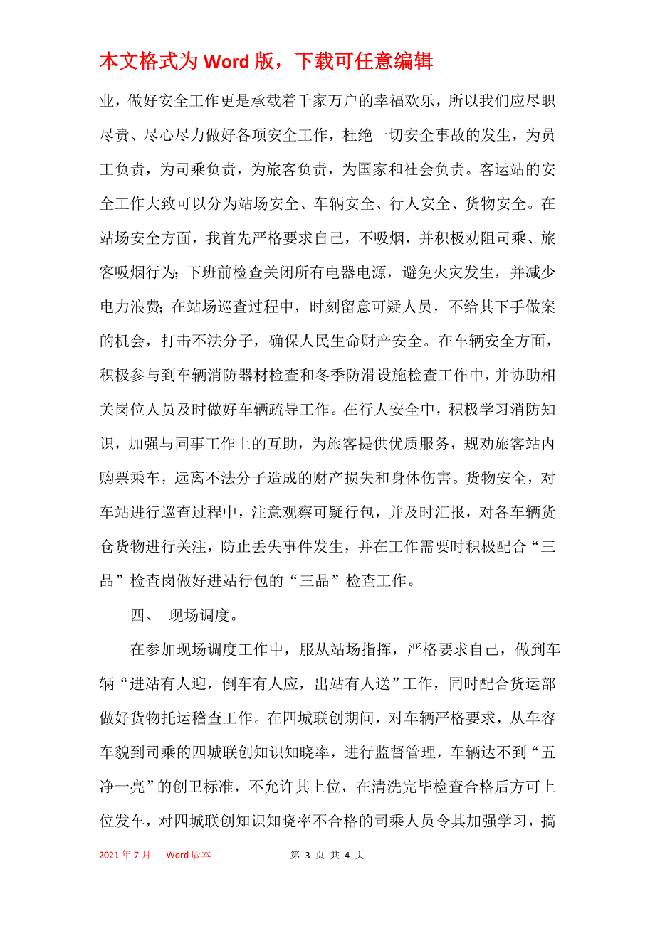 汽车客运站管理干部三年工作总结_第3页