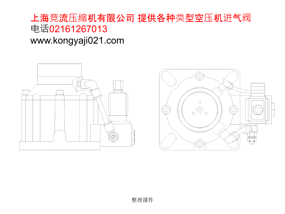 国产螺杆空压机进气阀产品详细介绍图示_第4页