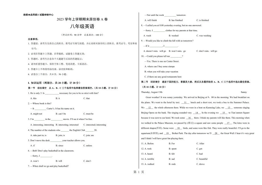 2023年八年级英语上学期期末卷A卷湖南考试版.doc_第1页