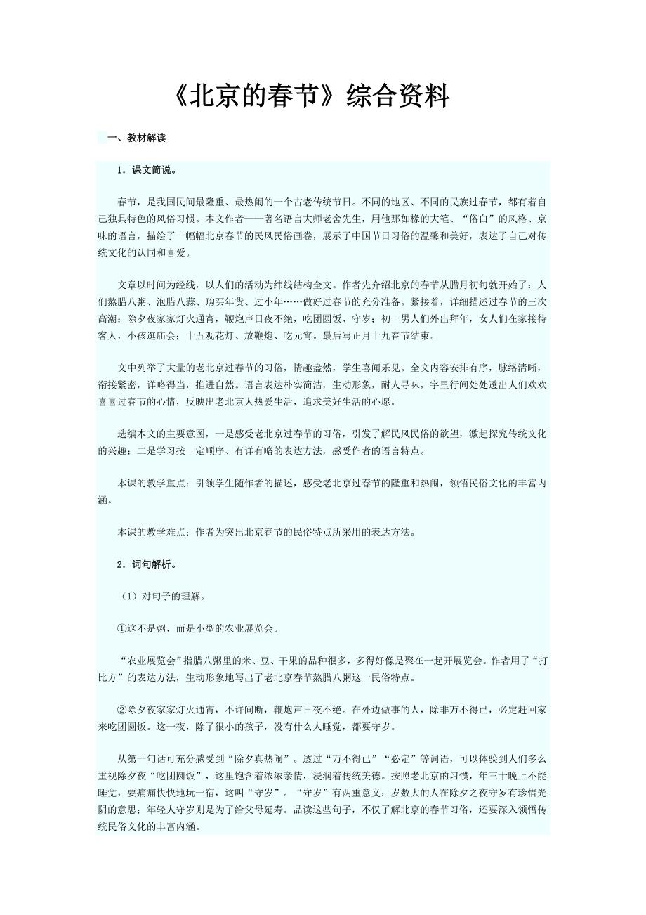 《北京的春节》综合资料.doc_第1页