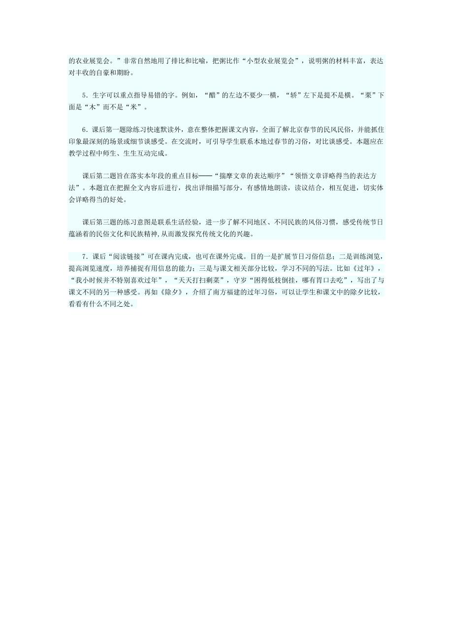 《北京的春节》综合资料.doc_第4页