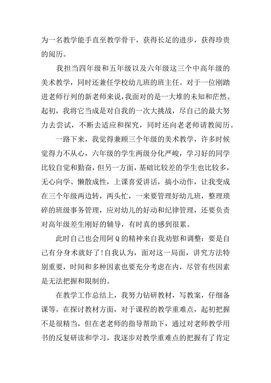 2023年关于教师年终总结7篇教师的年终总结_第2页