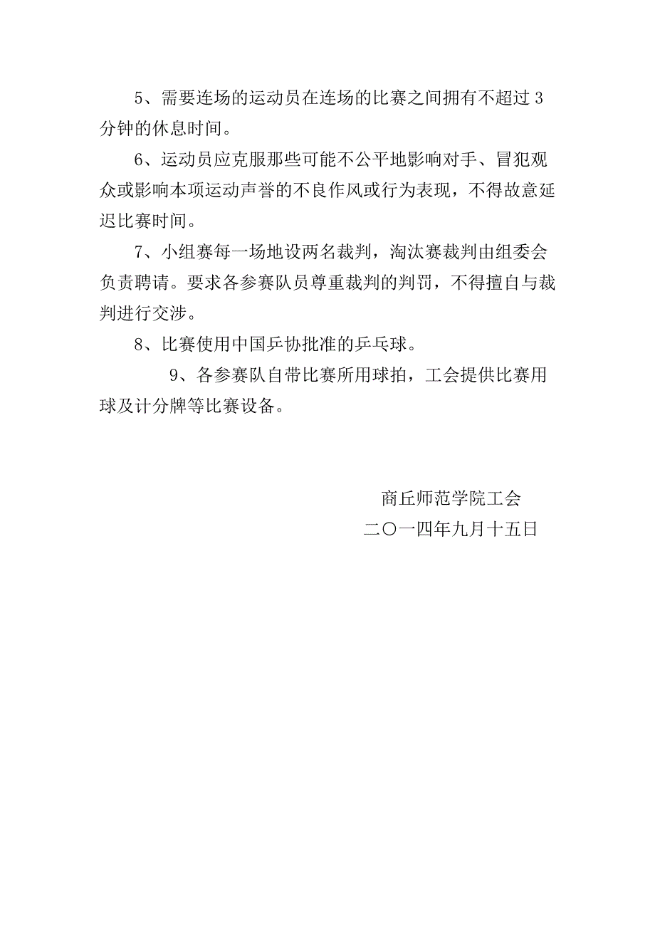 商丘师范学院第四届教职工乒乓球_第4页