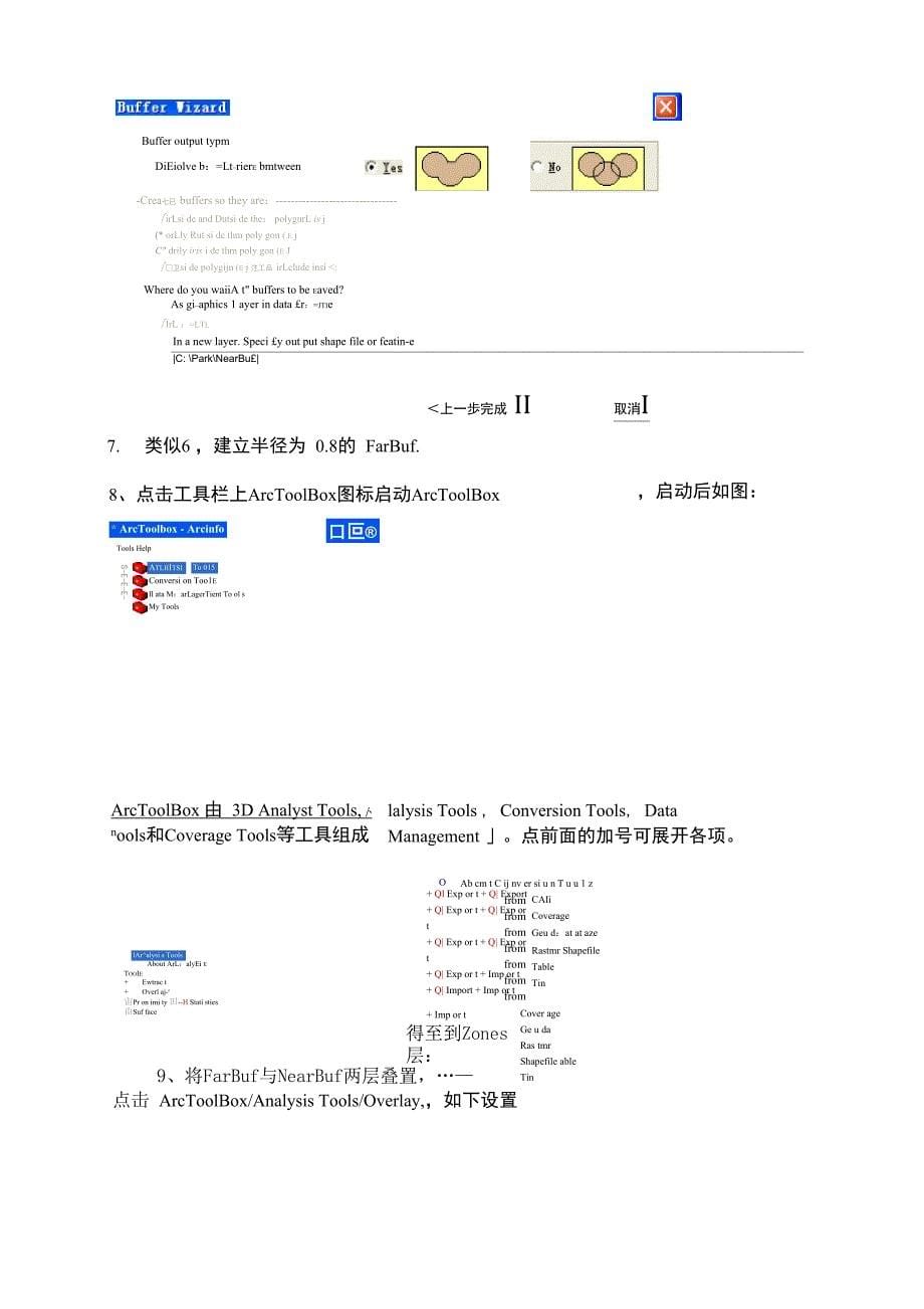 GIS软件应用(七)空间分析_第5页