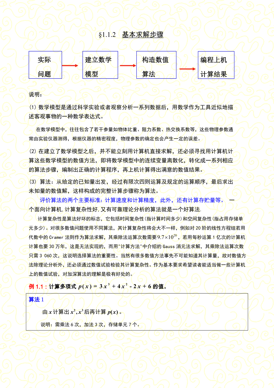 计算方法word教案_第4页