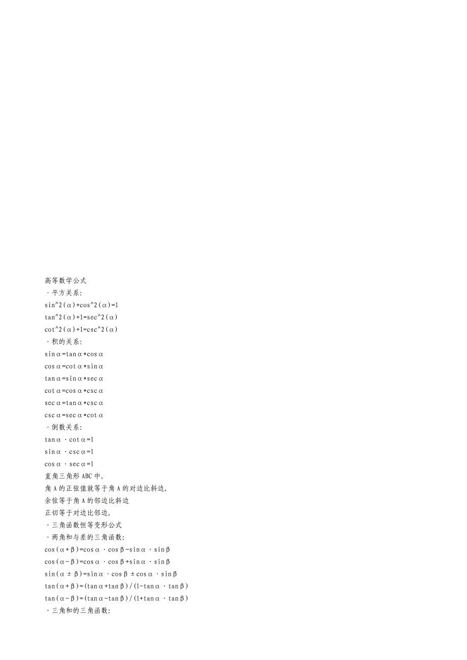 高数公式大全44140_第1页