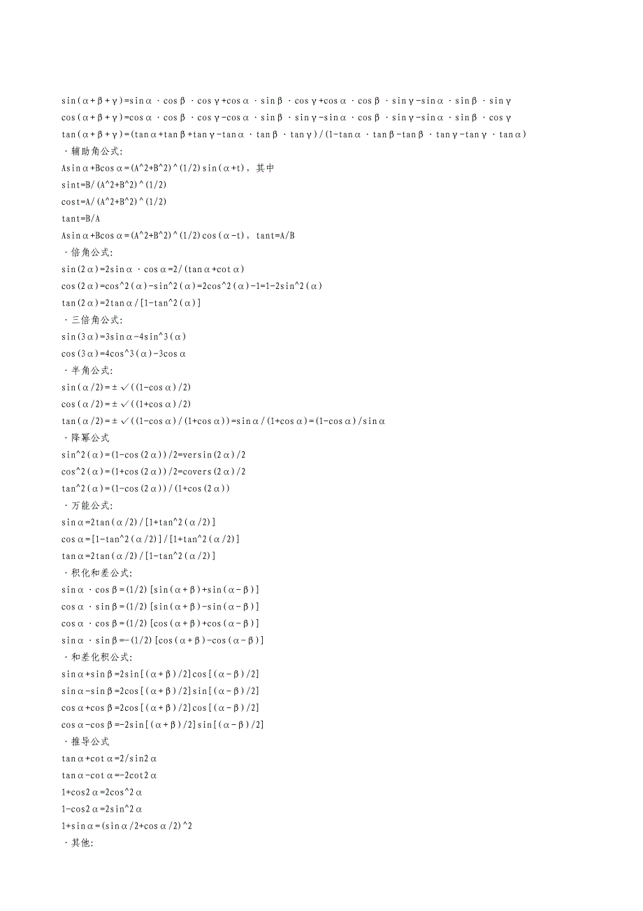 高数公式大全44140_第2页