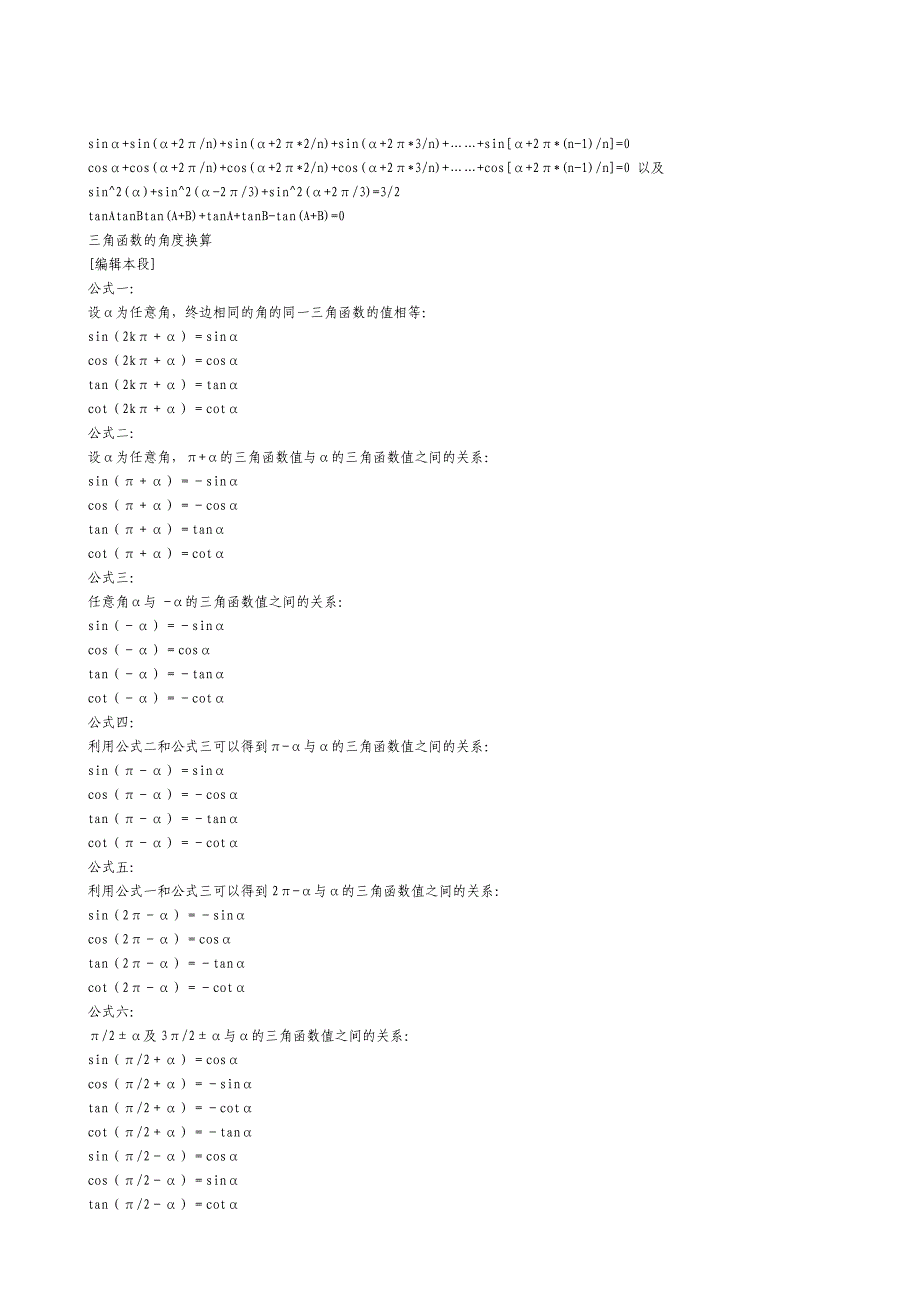 高数公式大全44140_第3页