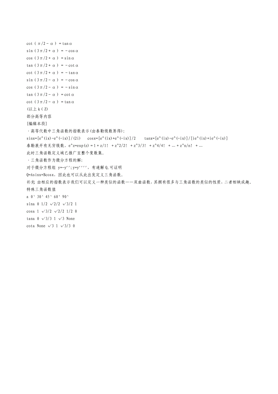 高数公式大全44140_第4页
