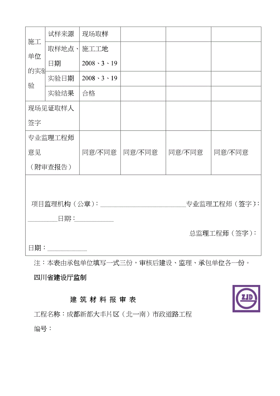 建筑材料报审表1dnsz_第2页