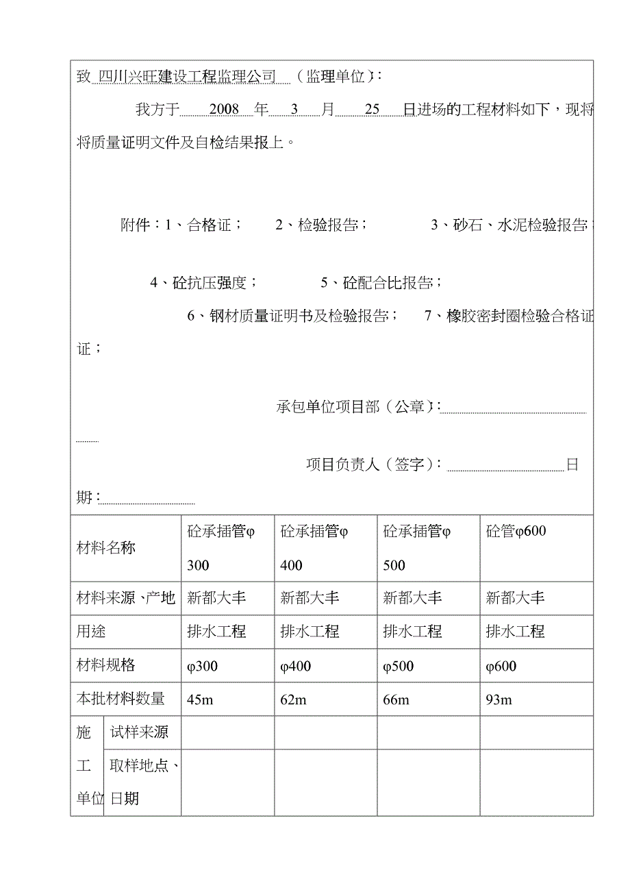 建筑材料报审表1dnsz_第3页