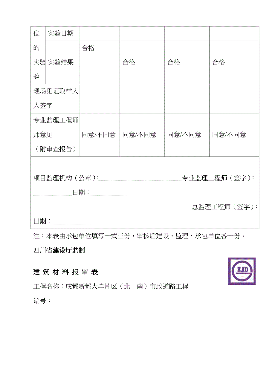 建筑材料报审表1dnsz_第4页