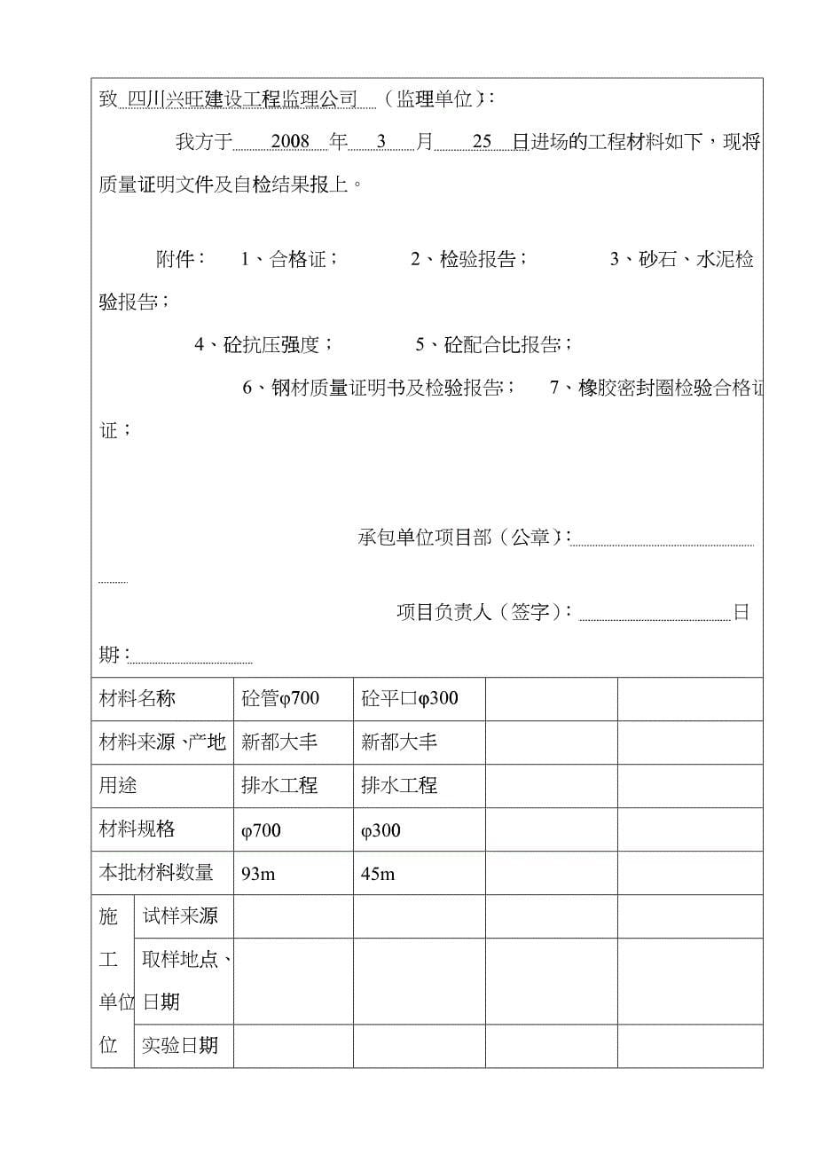 建筑材料报审表1dnsz_第5页