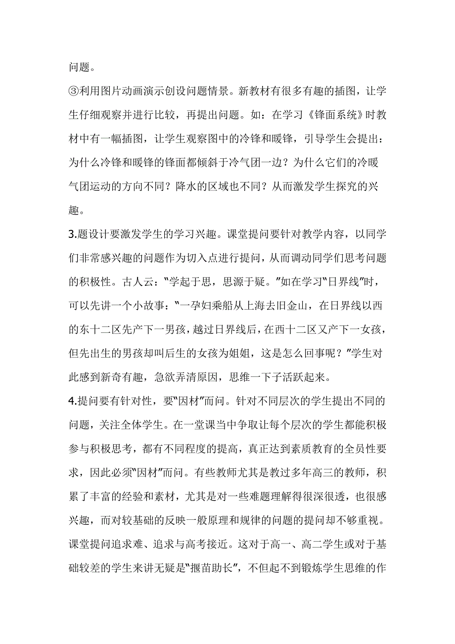 初探高中地理课堂提问的有效性及其策略.doc_第4页