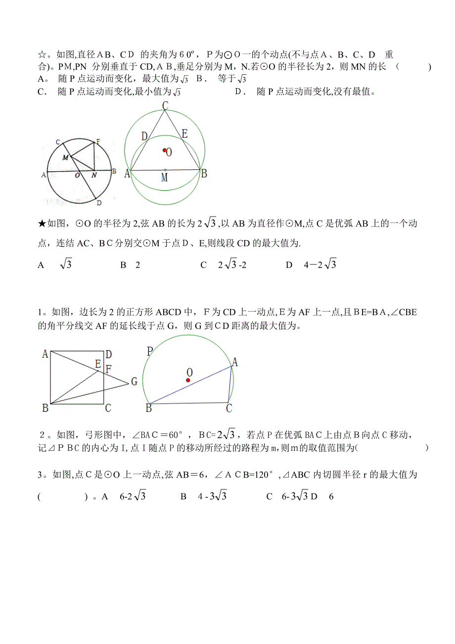 定角对定长线段辅助圆问题.doc_第2页