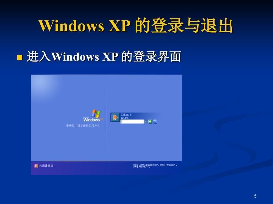 季第四次语音答疑中文WindowsXP的基本操作_第5页