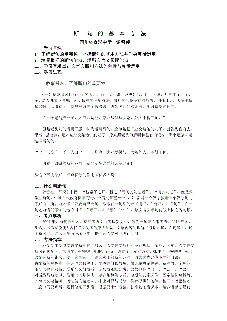 断句的基本方法公开课讲稿_第1页