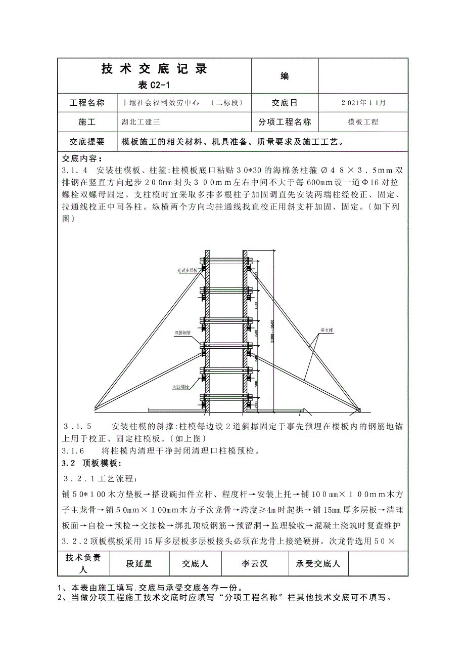 模板施工技术交底1_第3页