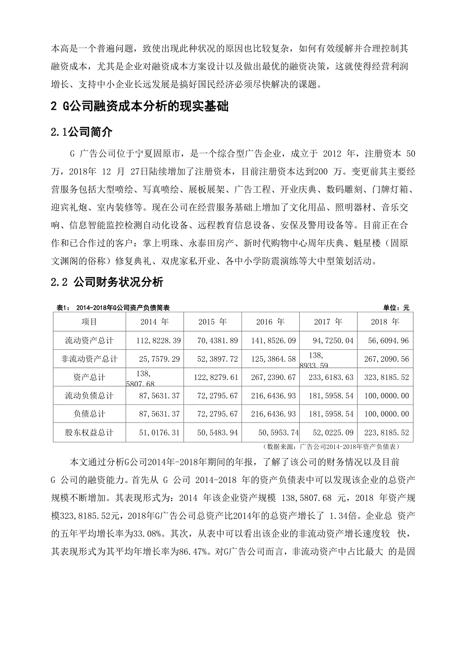 中小企业融资成本的分析_第4页