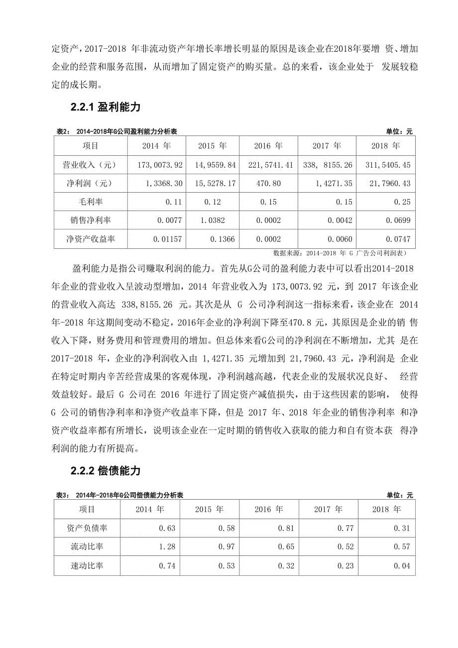 中小企业融资成本的分析_第5页