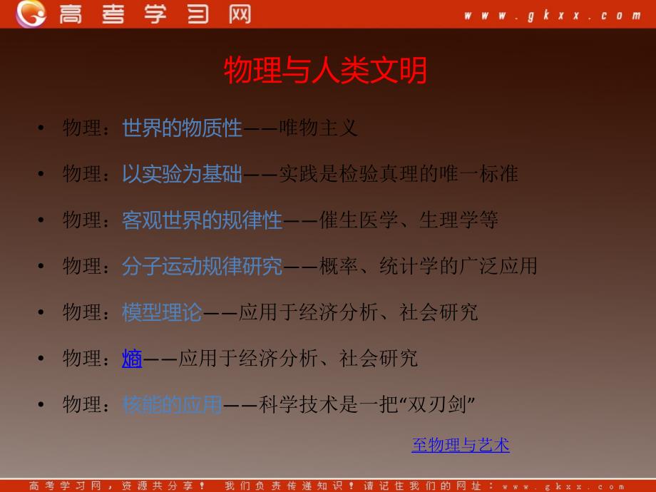 高中物理《物理学—人类文明的奇葩》课件（14张ppt）（沪科版必修１）_第4页