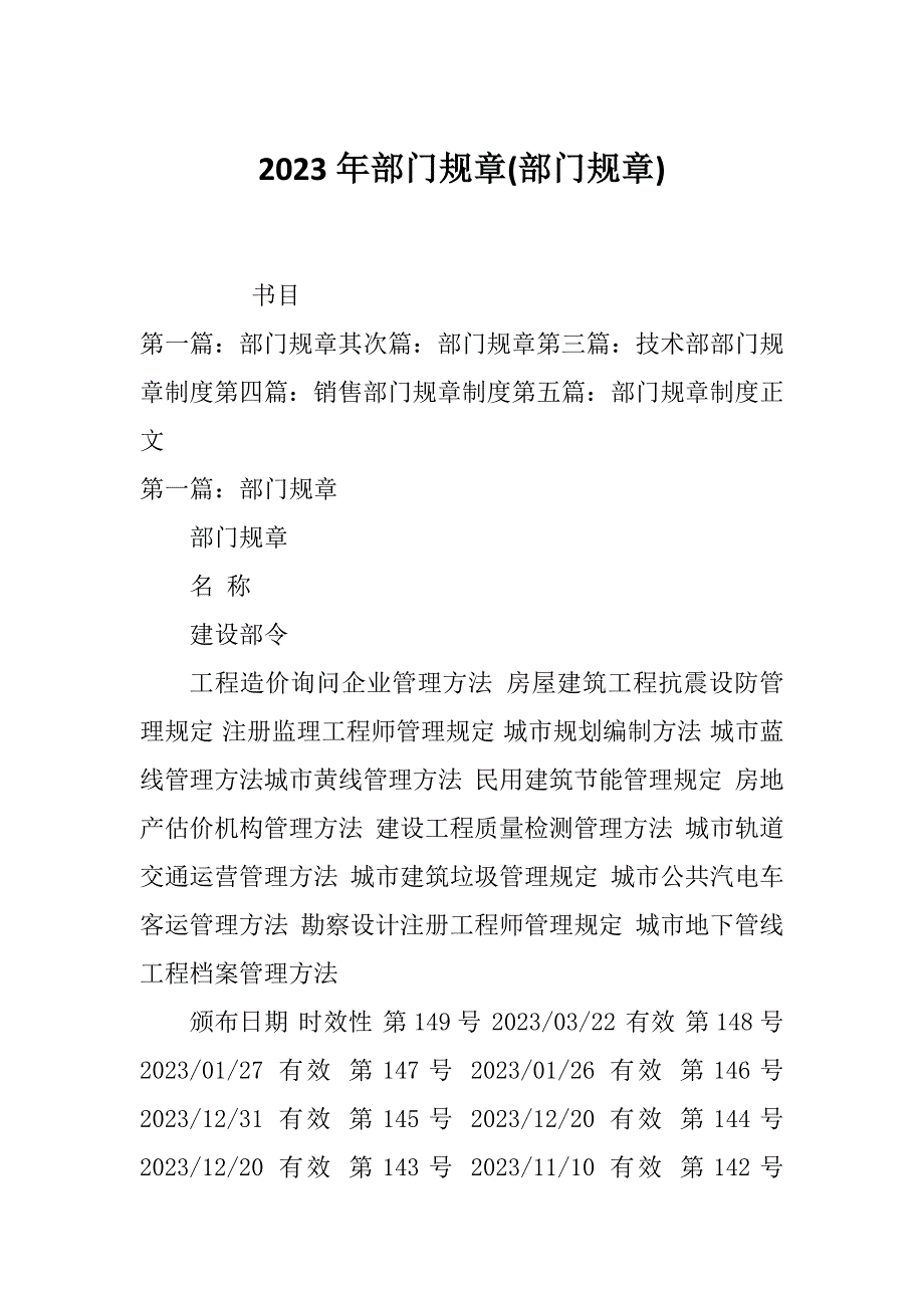 2023年部门规章(部门规章)_第1页