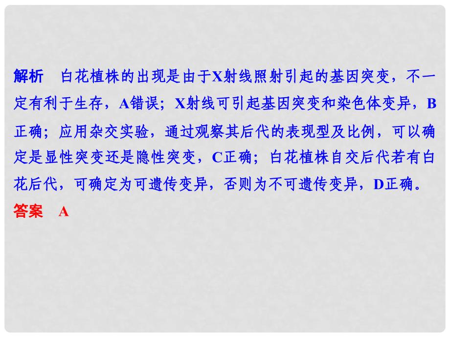 高考生物二轮复习 第四单元 遗传变异与进化 专题三 生物的变异、育种与进化课件_第4页