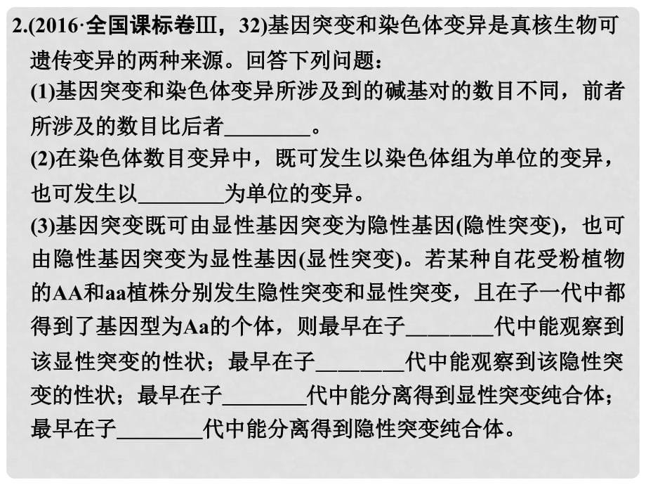 高考生物二轮复习 第四单元 遗传变异与进化 专题三 生物的变异、育种与进化课件_第5页