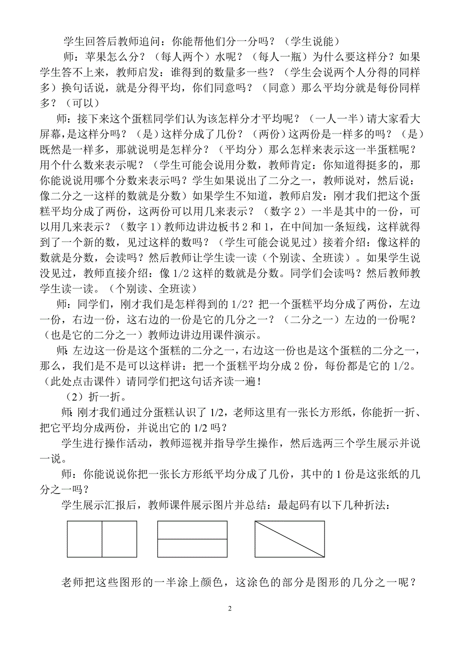 三年级上册教案-分数的初步认识_第2页