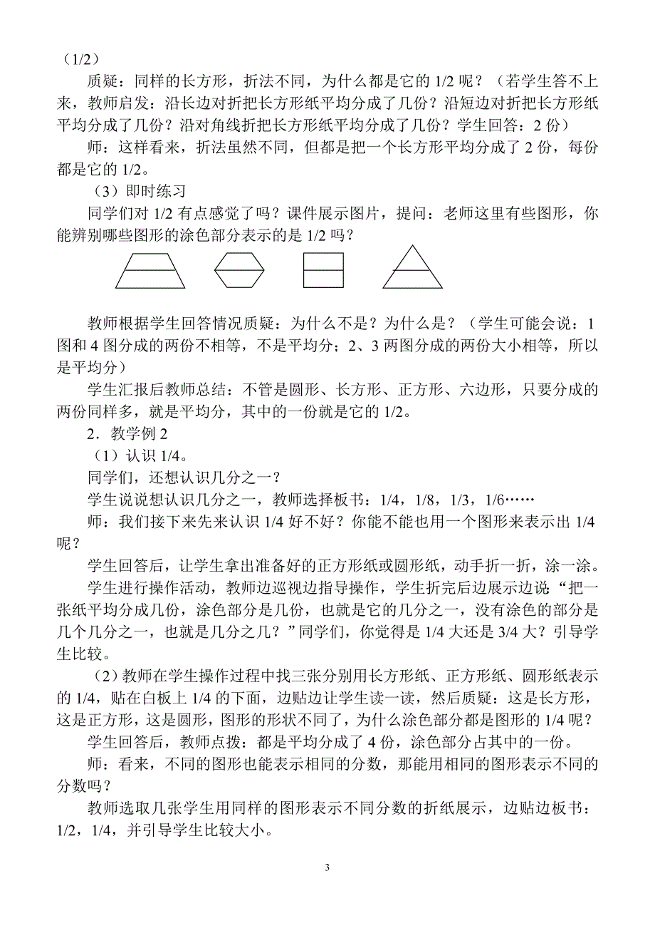 三年级上册教案-分数的初步认识_第3页