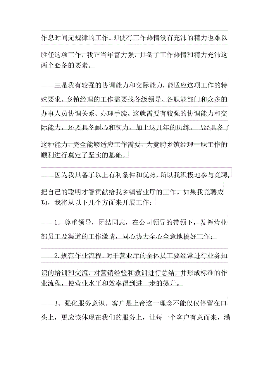 2022精选经理的竞聘演讲稿三篇_第4页