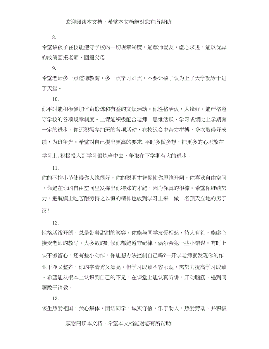 2022年老师给高中生期末评语_第3页