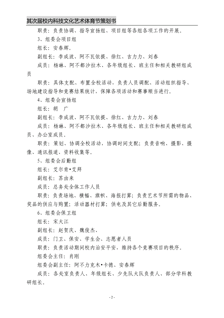 和静县第二中学第二届校园科技文化艺术体育节策划书课件资料_第2页