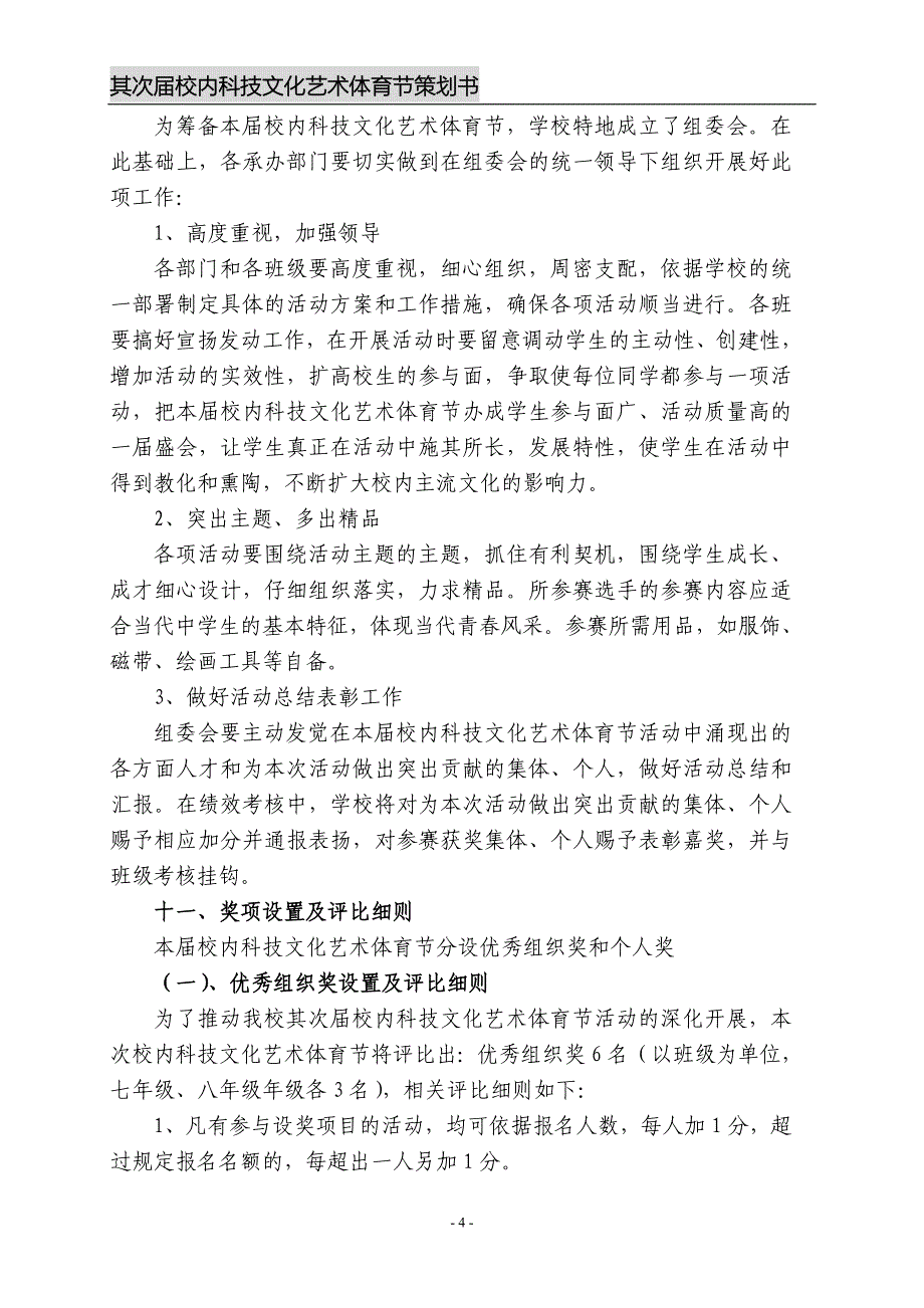 和静县第二中学第二届校园科技文化艺术体育节策划书课件资料_第4页