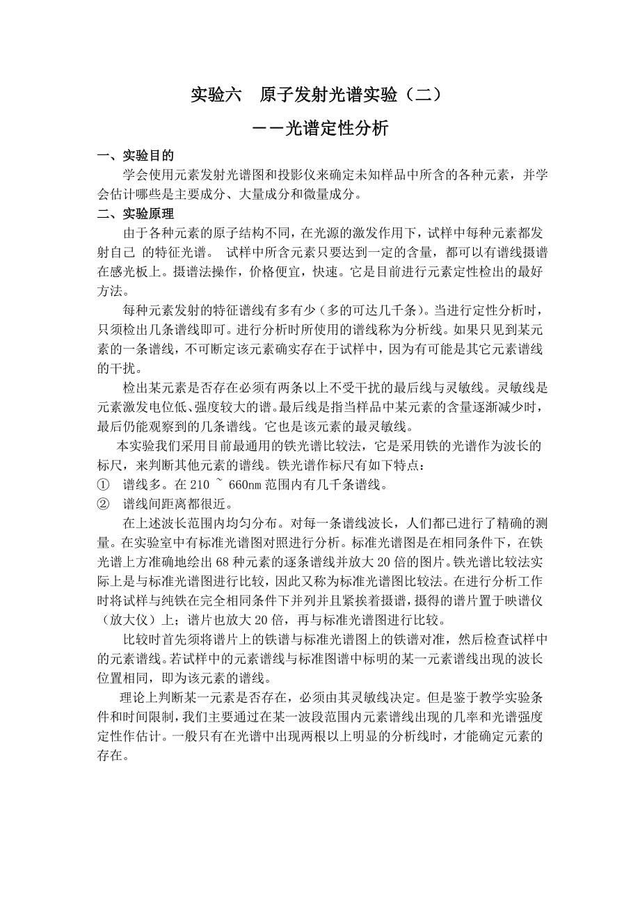 原子发射光谱实验.doc_第5页